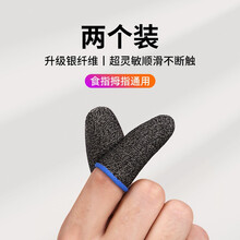 优束 防汗手游手机打游戏指套王者农药走位神器吃鸡手指套触屏手套触摸屏防汗职业超薄保护拇指隔热 升级加强版『更透气，更灵敏，更耐用』2个装-蓝色