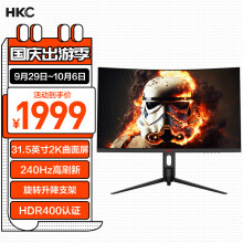 HKC 31.5英寸 2K高清240Hz 曲面1000R 电脑屏幕 GTG1ms 升降旋转HDR400 电竞游戏显示器CG321QK