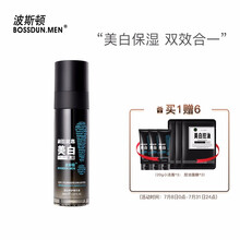 波斯顿净白修护精华液100ml (男士面部精华液 美白补水保湿  男女通用）