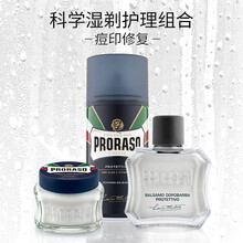Proraso芦荟维生素按摩霜剃须泡沫须后乳科学湿剃组合【三件套】