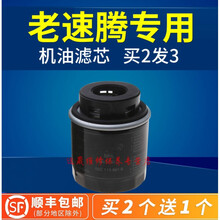 4S专供适配09-14款一汽大众速腾机油滤芯格1.4T机滤11-12-13 1.6L原厂10维修保养 2018年 速腾 1.4T