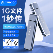 奥睿科（ORICO）移动硬盘盒M.2 NVMe/NGFF双协议转USB3.1雷速SSD固态 【NVMe/SATA】铝合金/双协议-10Gbps