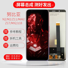 京修客努比亚中兴N2 M2  Z11 MAX Z17/MX2 z18维修x内外液晶显示屏幕总成 Z17屏幕总成黑色