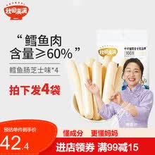 秋田满满鳕鱼肠芝士原味即食搭配鳕鱼肠婴儿辅食雪鱼肉肠幼儿宝宝零食1岁2岁无添加小孩儿童火腿肠 鳕鱼肠芝士味*4