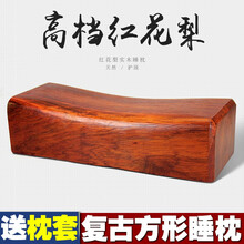 恬景 木枕头颈椎 红花梨实木枕成人专用硬枕圆枕方枕牵引木头颈椎病专用枕头 【红花梨】宽12高8长30cm