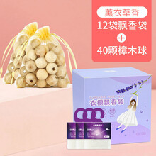 衣柜香薰持久香气除味香包汽车载薰衣草香囊防虫防潮卧室房间增香 LARGE 薰衣草香12袋+40颗大樟木球