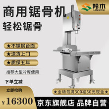 【羚木】大型商用锯骨机不锈钢500型剁骨机冻品火腿牛羊猪蹄立式切骨机 特大号锯骨机(非电动刹车)
