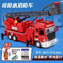 救护车玩具超大号警车男孩女孩儿童合金玩具车汽车模型消防车 【可喷水】合金车头云梯消防车【送可喷水灭火器+3电