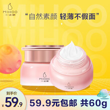 小迷糊自然鲜颜素颜霜七夕情人节礼物 (补水保湿 提亮均匀肤色 裸妆遮瑕 男女学生化妆品) 30g*2