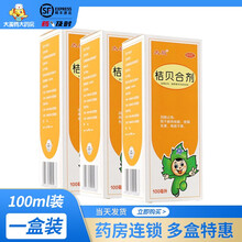 太极 桔贝合剂100ml*1瓶/盒 润肺止咳药 治疗儿童小儿肺热咳嗽 痰稠色黄 咳痰不爽 三盒装【100ml】