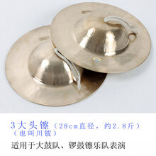 秦翔京镲大小镲军镲水镲腰.鼓镲京钹铜镲广钹小帽镲锣.鼓镲乐器 3大头镲(直径28cm)