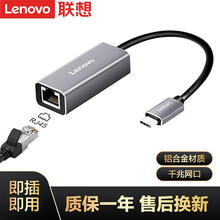 联想F1-C01 Type-C转千兆网口USB-C转RJ45千兆有线网卡转接头笔记本电脑分线器通用拓展坞 小新拯救者扩展坞