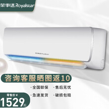 荣事达（Royalstar）定频大1.5匹家用出租房节能静音省电除湿壁挂式空调挂机舒适睡眠全国联保 正1.5P冷暖-挂机 提供基础安装