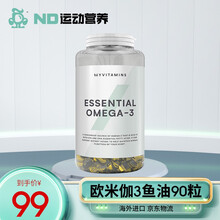 Myprotein原装英国进口深海鱼油Omega3超级鱼油胶囊90粒