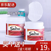 【2盒39】水杨酸棉片刷酸痘肌修护清痘粉刺黑头清洁毛孔去角质死皮痘印学生男女水杨酸贴软贴控油韩伦美羽 红色加强型【实发2瓶】
