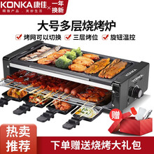 康佳（KONKA）电烧烤炉 室内韩式家用无烟不粘 电烤炉  电烤盘烤肉机室内烧烤架子烤肉锅烤串 【配礼包】大号烤盘+烤网+接油盘+8手碟-3~7份