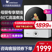 小天鹅（LittleSwan）迷你儿童婴儿滚筒洗衣机内衣母婴小型壁挂洗衣机全自动高温变频除菌护衣护色 纳米银离子 水魔方TG30-80WMAD-T45W