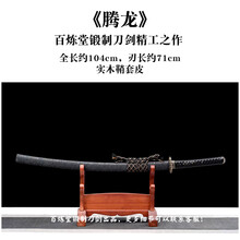 日本武刀战刀金属太刀宝剑长款龙泉打刀剑东阳武士刃防身冷未开刃 腾龙