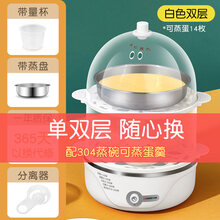 【到手即用】志高多功能煮蛋器自动断电小型1人蒸蛋器小家用蒸鸡蛋机宿舍神器 白色双层【蒸碗+蛋清分离器+量杯】