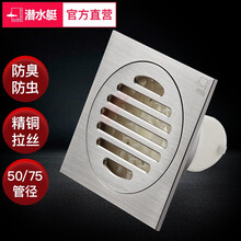 潜水艇防臭地漏铜镀镍拉丝面 淋浴洗衣机干湿区厨房卫生间淋浴房地漏50管75管 干湿区地漏