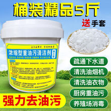 油烟机清洗剂工业家用厨房去污重油污去油剂疏通下水道养殖场消毒 5斤强力桶装（99%纯度）