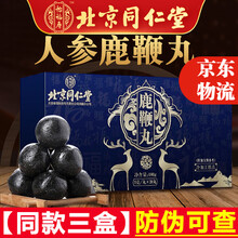 鹿鞭丸北京同仁堂鹿鞭丸膏高纯度男性滋补人参鹿鞭膏鹿茸片可搭黑杞鹿胶食丸鹿血虫草三鞭丸正元七康饮 北京同仁堂鹿鞭丸同款3盒