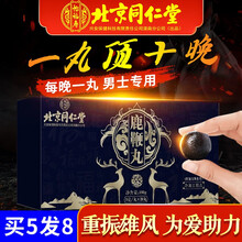 同仁堂鹿鞭丸可搭男性成人保健品男用延时增大增粗二次发育玛咖玛卡牡蛎肽片持久男科专科性功能山药海狗丸 五盒装【多得3盒原品】