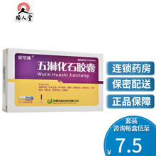 低至7.5/盒]安可通 五淋化石胶囊 0.3g*36粒/盒尿路感染尿道结石前列腺炎膀胱炎肾盂肾炎 10盒（7.5/盒）