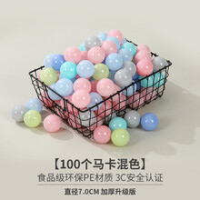 海洋球池无味彩色家用儿童宝宝婴儿游乐场加厚塑料玩具波波球 厂家100个7.0cm加厚马卡混色 新款