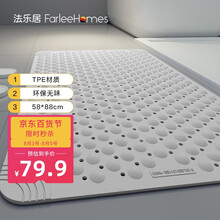 京东超市	
法乐居 TPE浴室防滑垫卫生间孕妇儿童止滑垫淋浴房防滑地垫家用 58*88CM 银灰色