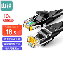 山泽(SAMZHE)六类网线 CAT6类千兆极速8芯双绞 工程家用电脑宽带监控电脑网络跳线成品网线 黑色10米 WD6100