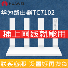 华为全千兆路由器双频wifi信号放大器家用穿墙无线扩展器设置好再发货收货直接使用安装无忧 TC7102【咨询下单】