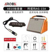 天音拾音器天音吉他拾音器民谣木吉他免开孔A810T902/3打板FS无线R2加振扩音 A810+阿诺玛AG-15a音箱(室内弹唱)