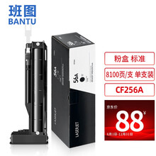 班图m433a墨粉盒cf256a硒鼓 适用惠普m436n m436nda墨粉盒 56A硒鼓粉盒 CF256A CF257A 57A碳粉盒