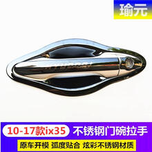 现代ix35门碗拉手贴拉手亮条门把手扣10-17款IX35改装饰专用贴条 10-17款ix35/门碗+拉手【钢琴黑】
