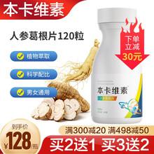 三川归本卡维素 红叶铬油人参葛根片 本卡维素片12种营养成分成年人 中老年人营养品 一瓶装120片