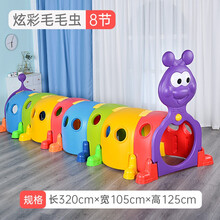 儿童隧道爬行筒幼儿园爬行隧道早教钻洞玩具游乐场宝宝室内婴儿钻山洞 炫彩毛毛虫隧道-8节