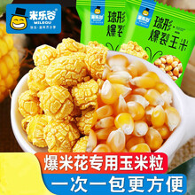 米乐谷球形爆米花玉米粒100g*5袋自制家用炒锅爆裂小玉米粒原料 球形玉米粒5袋