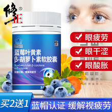 修正 蓝莓叶黄素 叶黄素儿童 非叶黄素护眼片成人胡萝卜素软胶囊缓解视疲劳儿童护眼素维生素a胶囊 48粒/瓶