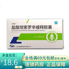 恒瑞 吉畅 盐酸坦索罗辛缓释胶囊 0.2mg*14粒 5盒装