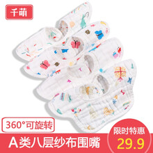 千萌口水巾婴儿纯棉纱布围嘴口水兜宝宝围兜新生儿用品 八层纱布围嘴