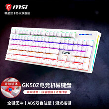 微星（MSI）GK50Z 机械键盘 RGB光效 有线 游戏电竞办公键盘 104键 吃鸡键盘 GK50Z 电竞机械键盘【白色-青轴】