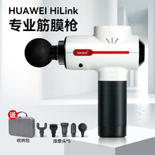 HUAWEI HiLink生态产品倍益康筋膜枪肌膜颈膜枪按摩器按摩仪器筋膜机肌肉放松器手持式按摩棒锤 专业款-强劲动力【陶瓷白】筋膜枪 肌肉按摩器