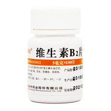 维福佳维生素B2片5mg*100片b族维生素 缺乏B2脂溢性皮炎口角炎结膜炎阴囊炎华中药业 维生素B2片 五瓶