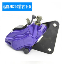 电动车电摩刹车下泵电瓶车油刹卡钳前后碟刹总成改装通用下泵分泵 迅鹰AB220前右下泵