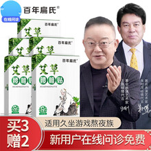 百年扁氏艾草腰椎贴腰间膏贴腰部护腰贴热敷贴艾灸贴关节贴发热帖艾叶贴艾草贴 【赠2盒】艾草腰椎贴3盒