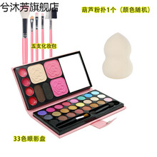 彩妆套装美妆工具眼影盘腮红眉笔睫毛膏眼线液唇彩裸妆定妆粉眉笔 33色5支刷1个葫芦粉扑