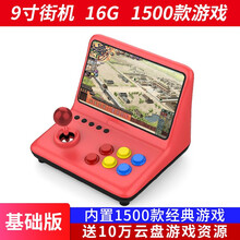 便携式移动街机 复古9寸大屏怀旧款摇杆小台式游戏机奥特曼ps1三国战记游戏厅 9寸大屏16G单机 单机标配