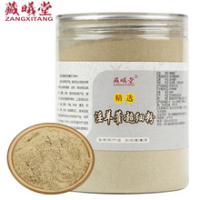 藏曦堂 淫羊藿粉200克/罐 仙灵脾叶磨粉 配小勺