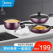 美的锅具套装三件套厨具烹饪组合家用电磁炉燃气通用不粘锅炒锅全套 紫色 紫色